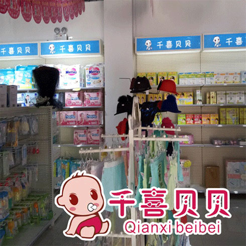 千喜貝貝母嬰用品店內(nèi)實景