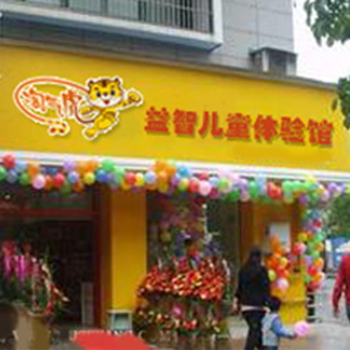 淘氣虎益智玩具-門店圖