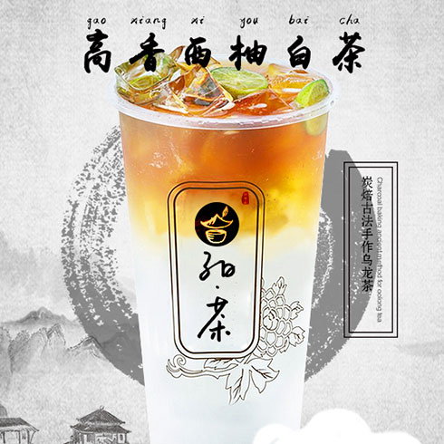 子曰茶飲-高香西柚白茶