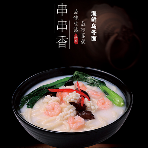 串串君麻辣燙-海鮮烏冬面