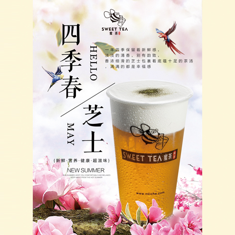 蜜茶冪意茶飲-四季春芝士