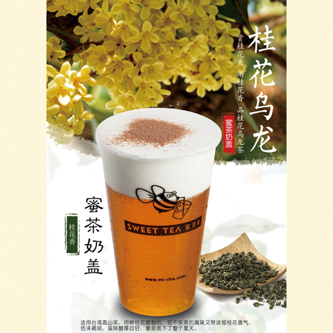 蜜茶冪意茶飲-蜜茶奶蓋