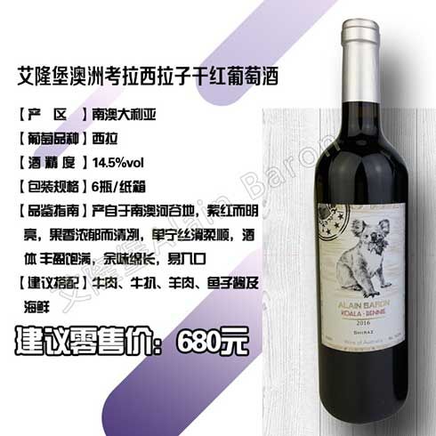 西拉子干紅葡萄酒