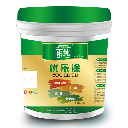 雨純防水涂料-優(yōu)樂(lè)涂