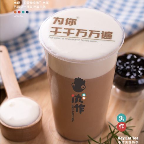 汍作食茶飲品-表白茶