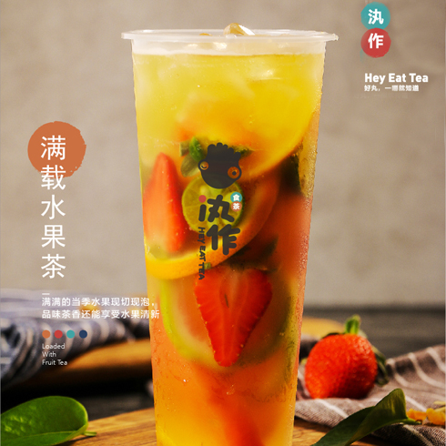 汍作食茶飲品-滿載水果茶