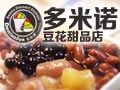 多米諾豆花甜品店