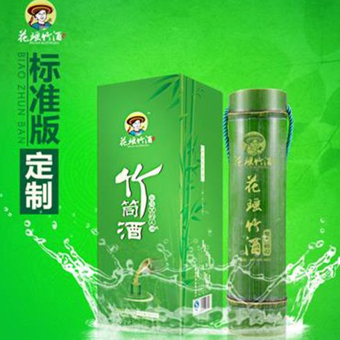 花瑤竹酒-標(biāo)準(zhǔn)版定制