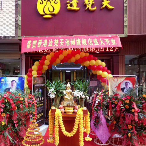 達(dá)梵天吉祥文化主題店-新店開(kāi)業(yè)