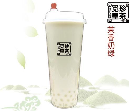 覓珍皇茶-茉香奶綠