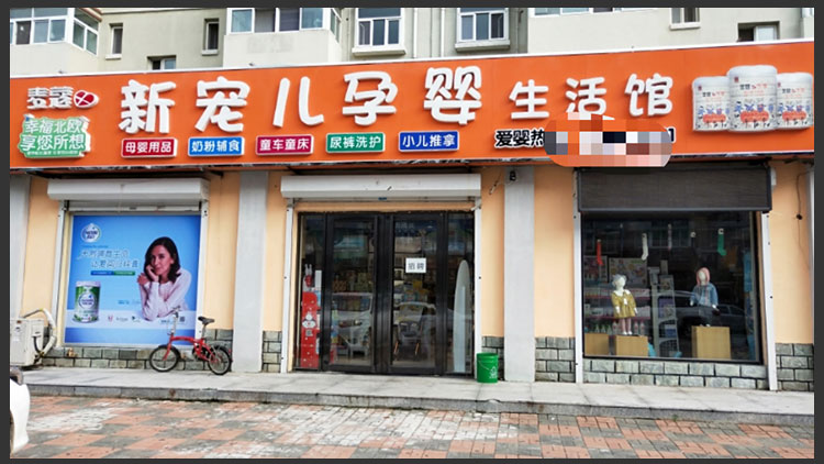 新寵兒母嬰用品-旗艦店