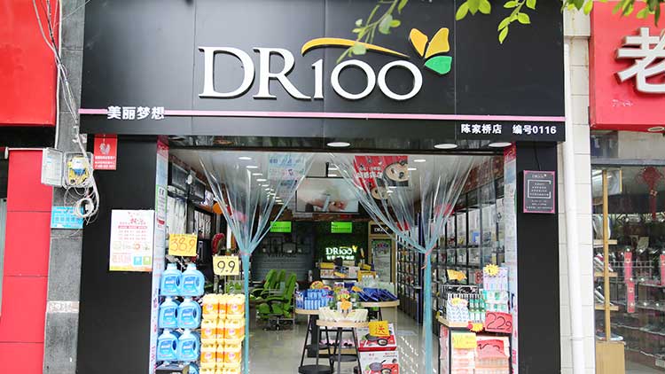 DR100-檔口店