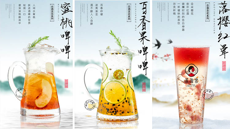 茶海棠茶飲—戀酒貪花系列